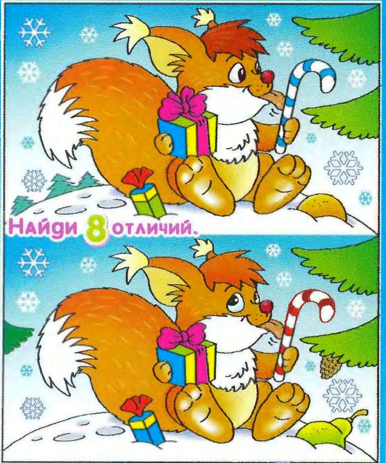 Найди Отличия Новый Год Найди Отличия Новый Год